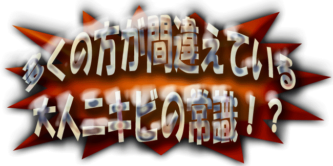 多くの方が間違えている大人ニキビの常識！？