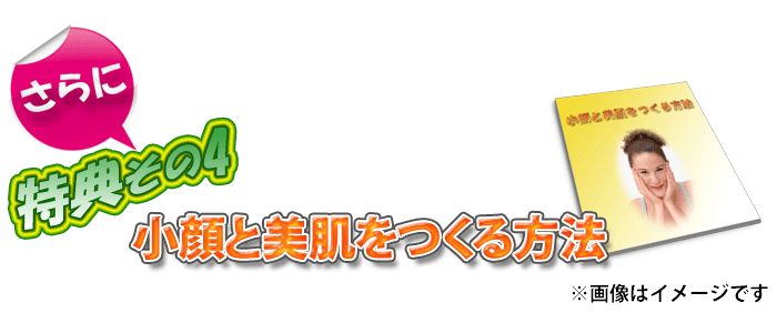 小顔と美肌を作る方法